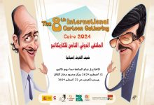 Photo of Spain to Shine as Guest of Honor at Egypt’s 8th International Caricature Forum